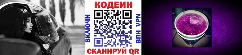 Кодеиновый сироп Lean напиток Lean (лин)  Зверево 